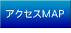 �A�N�Z�X�}�b�v